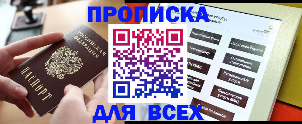 прописка для кредита в Алатыре