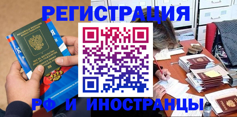 прописка в Алатыре