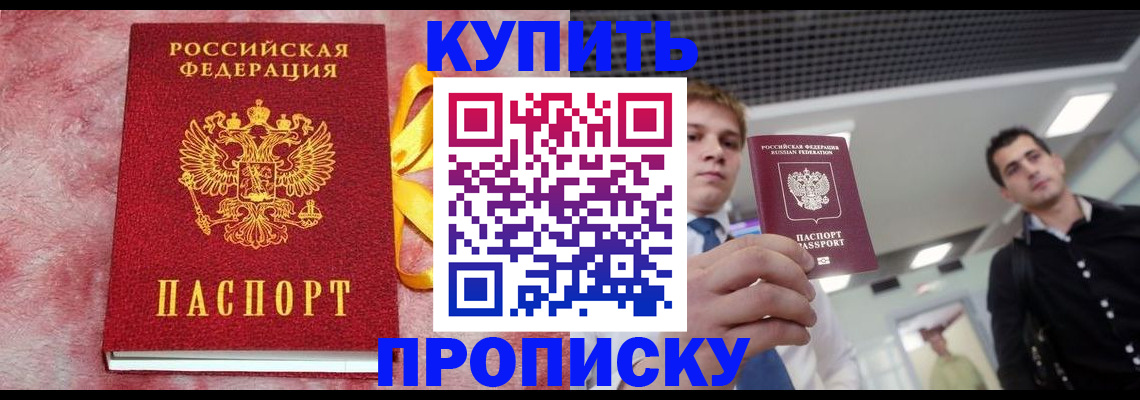 временная прописка в Алатыре